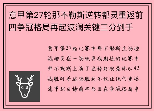 意甲第27轮那不勒斯逆转都灵重返前四争冠格局再起波澜关键三分到手 意甲第27轮那不勒斯逆转都灵重返前四争冠格局再起波澜关键三分到手