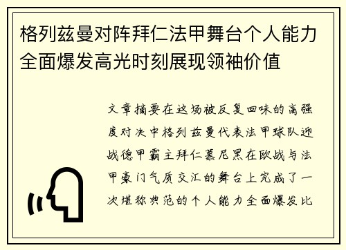 格列兹曼对阵拜仁法甲舞台个人能力全面爆发高光时刻展现领袖价值 格列兹曼对阵拜仁法甲舞台个人能力全面爆发高光时刻展现领袖价值