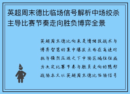 英超周末德比临场信号解析中场绞杀主导比赛节奏走向胜负博弈全景 英超周末德比临场信号解析中场绞杀主导比赛节奏走向胜负博弈全景