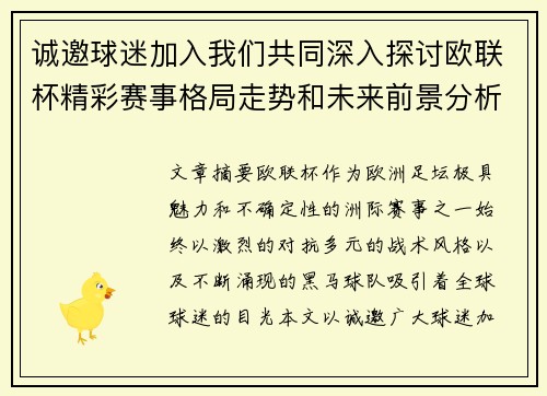诚邀球迷加入我们共同深入探讨欧联杯精彩赛事格局走势和未来前景分析 诚邀球迷加入我们共同深入探讨欧联杯精彩赛事格局走势和未来前景分析