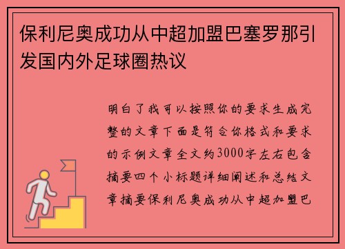 保利尼奥成功从中超加盟巴塞罗那引发国内外足球圈热议 保利尼奥成功从中超加盟巴塞罗那引发国内外足球圈热议